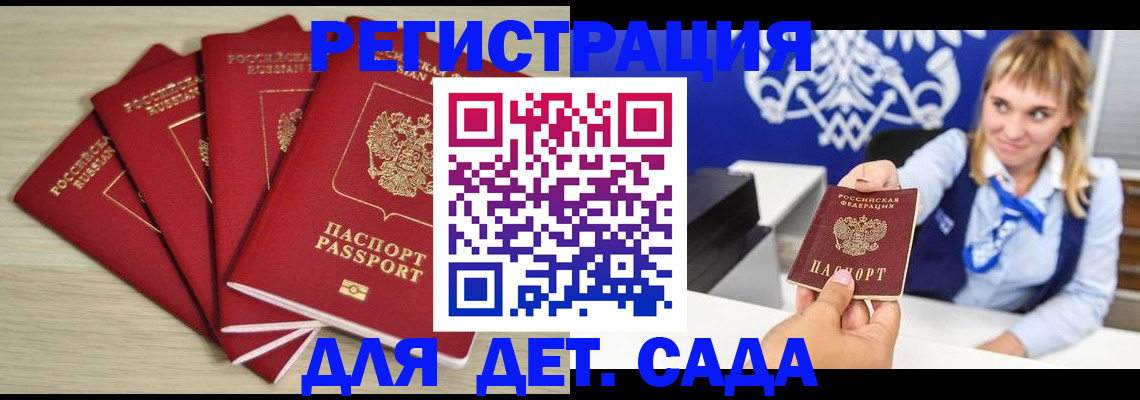 прописка 2025 в Дальнереченске