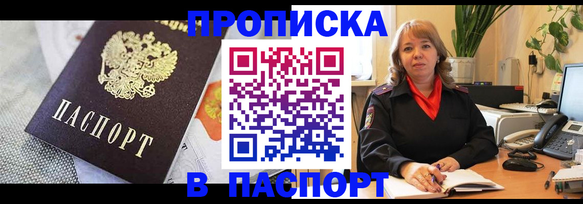 купить прописку в Дальнереченске