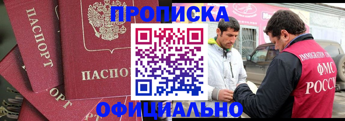 прописка от собственника в Дальнереченске