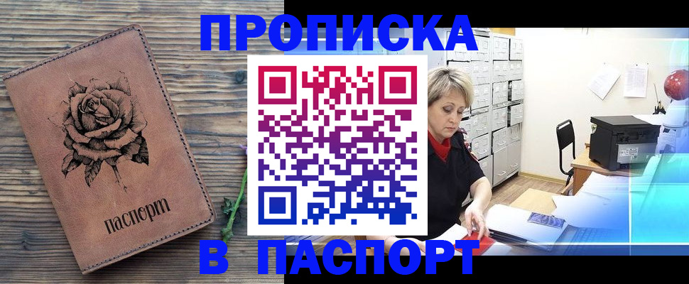 прописка для школы в Дальнереченске