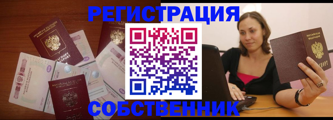 временная регистрация в квартире в Дальнереченске