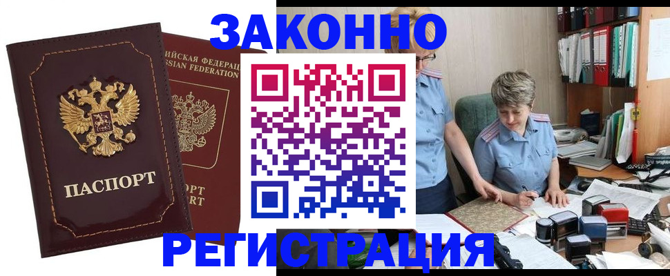 временная регистрация для всех в Дальнереченске