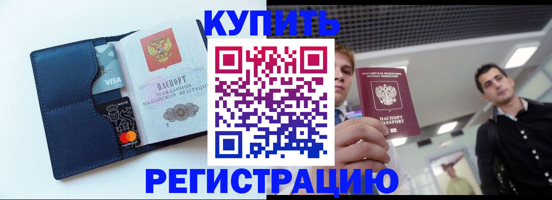 прописка иностранных граждан в Дальнереченске