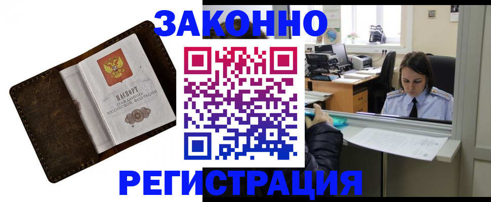 прописка в квартире в Дальнереченске