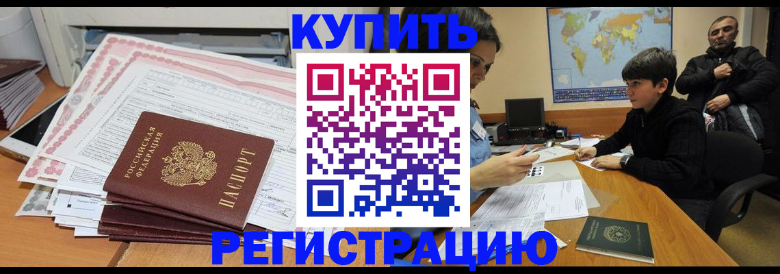 временная регистрация собственник в Дальнереченске