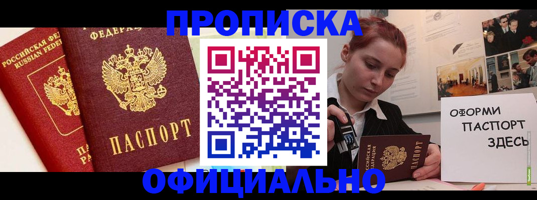 временная регистрация недорого в Дальнереченске